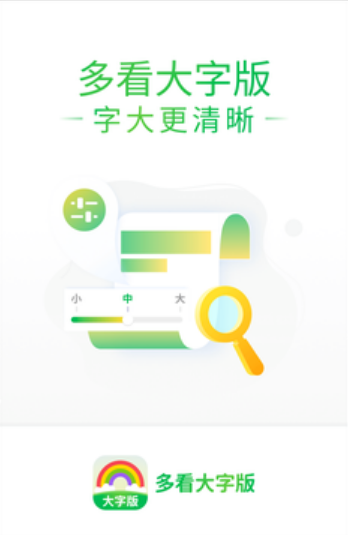 多看大字版下载app安装-多看大字版最新版下载