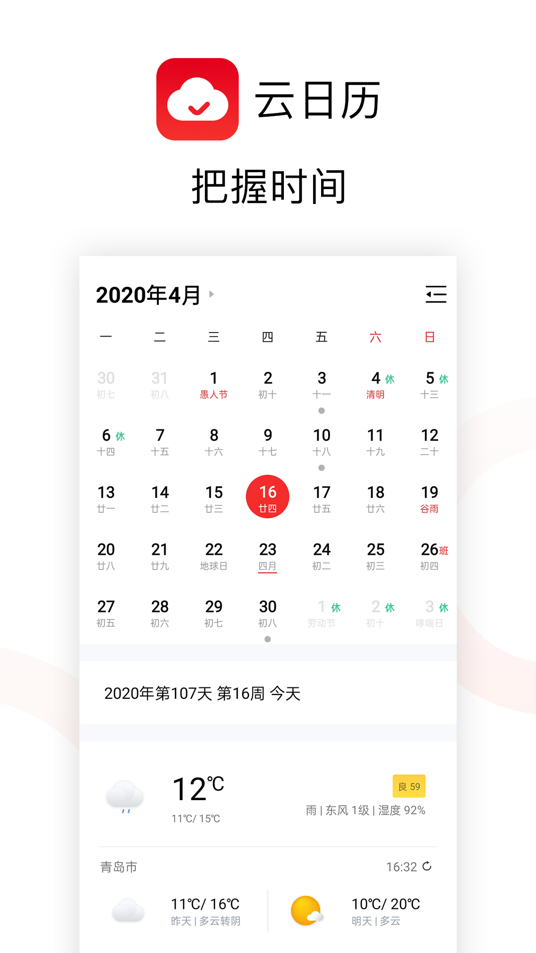 云日历最新版手机app下载-云日历无广告破解版下载