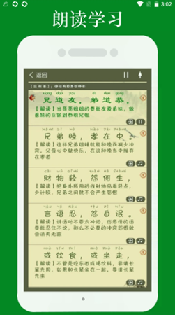 弟子规全文朗读最新版手机app下载-弟子规全文朗读无广告破解版下载