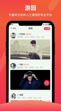 游园下载app安装-游园最新版下载