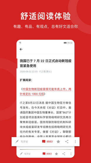 IT之家破解版app下载-IT之家免费版下载安装