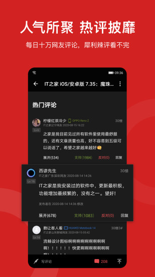 IT之家破解版app下载-IT之家免费版下载安装