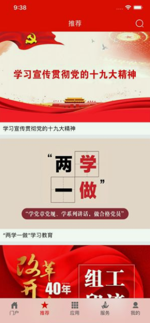 灯塔党建下载app安装-灯塔党建最新版下载