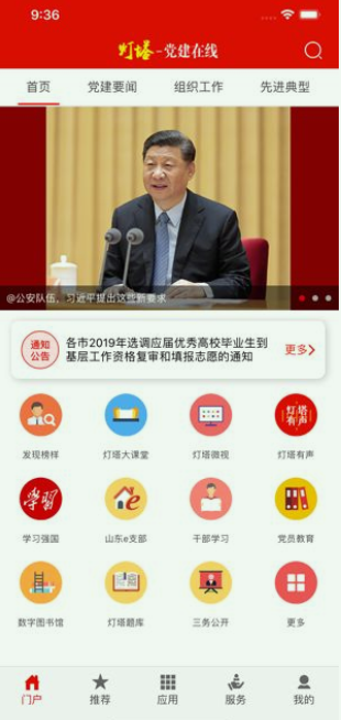 灯塔党建下载app安装-灯塔党建最新版下载