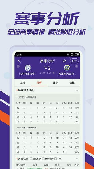 捷报体育比分最新版手机app下载-捷报体育比分无广告破解版下载
