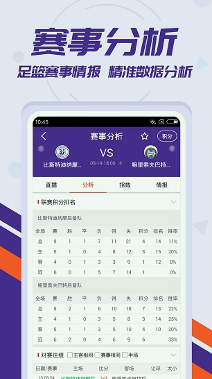 捷报体育比分最新版手机app下载-捷报体育比分无广告破解版下载