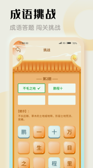 探花猜成语安卓版手机软件下载-探花猜成语无广告版app下载