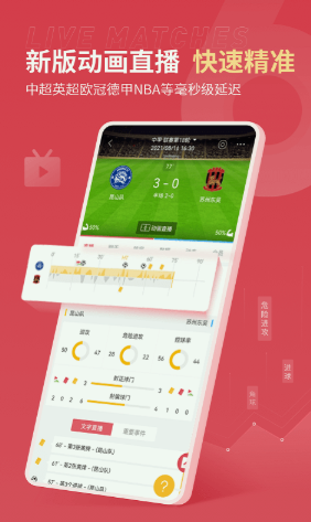 雷速体育直播无广告版app下载-雷速体育直播破解版app下载