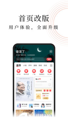 蜻蜓FM永久免费版下载-蜻蜓FM下载app安装