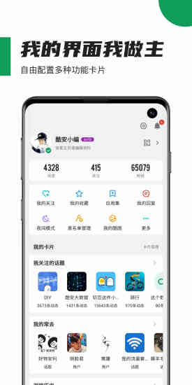 酷安下载app安装-酷安最新版下载