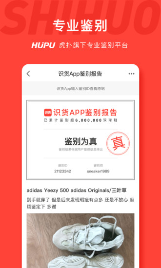 识货破解版app下载-识货免费版下载安装