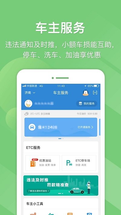 e高速app无广告破解版下载-e高速app免费版下载安装