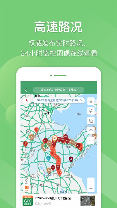 e高速app无广告破解版下载-e高速app免费版下载安装