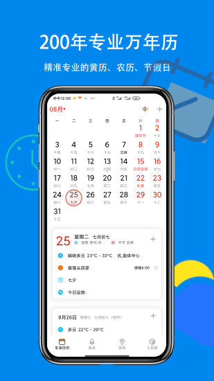 生活日历下载app安装-生活日历最新版下载