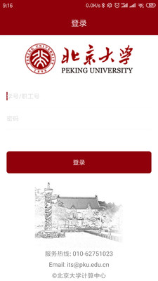 北京大学破解版app下载-北京大学免费版下载安装