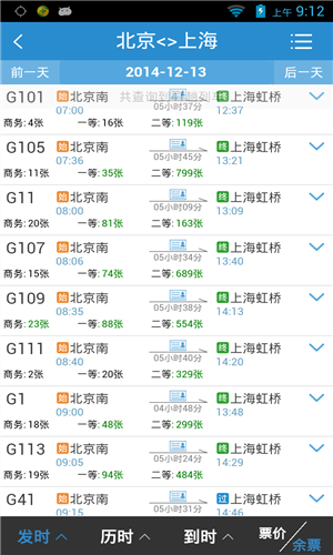 铁路12306无广告破解版下载-铁路12306免费版下载安装