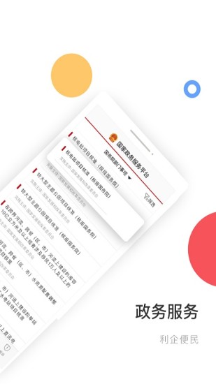 国家政务服务平台无广告版app下载-国家政务服务平台破解版app下载