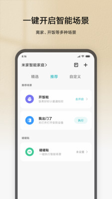 米家app无广告版app下载-米家app破解版app下载