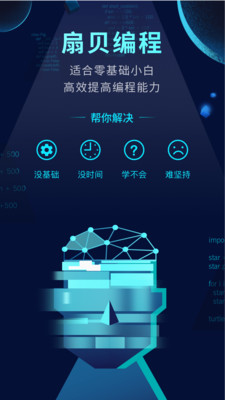 扇贝编程app下载app安装-扇贝编程app最新版下载