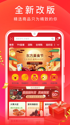 东方购物下载app安装-东方购物最新版下载