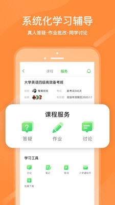 沪江网校无广告版app下载-沪江网校破解版app下载