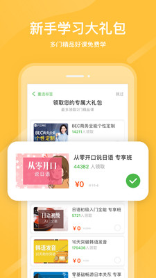 沪江网校无广告版app下载-沪江网校破解版app下载