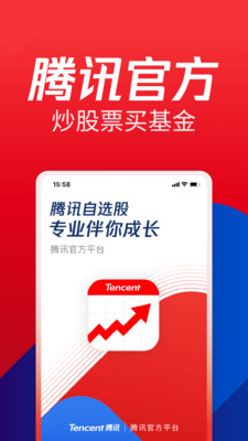 腾讯自选股app永久免费版下载-腾讯自选股app下载app安装