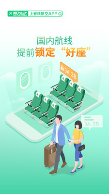 春秋航空无广告破解版下载-春秋航空免费版下载安装