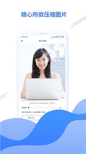 智能压缩图片下载app安装-智能压缩图片最新版下载