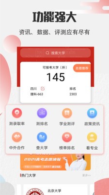 高考志愿宝2021破解版app下载-高考志愿宝2021免费版下载安装