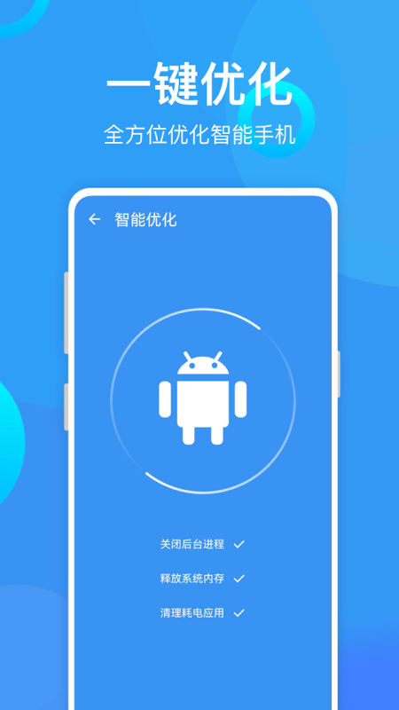 安卓优化助手永久免费版下载-安卓优化助手下载app安装