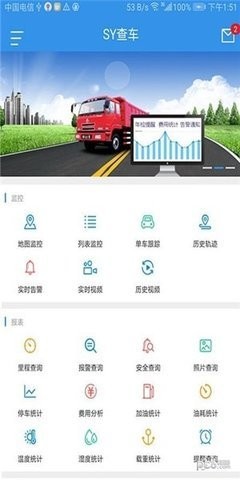 SY查车破解版app下载-SY查车免费版下载安装