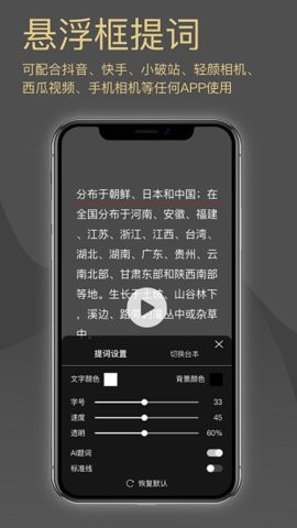 网红提词器安卓版手机软件下载-网红提词器无广告版app下载