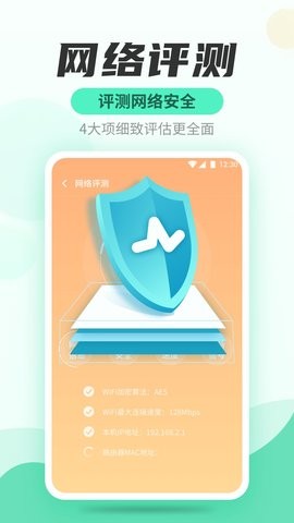 WiFi快连管家下载app安装-WiFi快连管家最新版下载