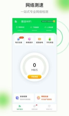 顺连WiFi下载app安装-顺连WiFi最新版下载