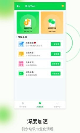 顺连WiFi下载app安装-顺连WiFi最新版下载