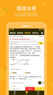 乐檬智学老师无广告版app下载-乐檬智学老师破解版app下载