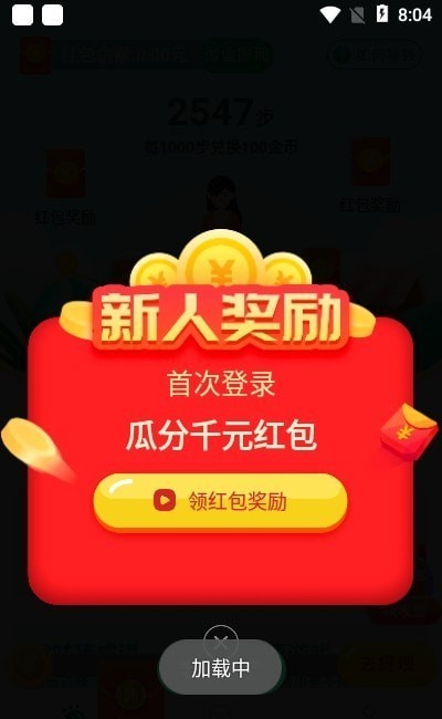 极速计步无广告版app下载-极速计步破解版app下载