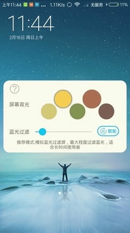 睛喜护眼破解版app下载-睛喜护眼免费版下载安装