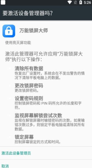 万能锁屏大师破解版app下载-万能锁屏大师免费版下载安装