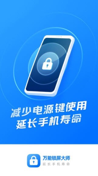 万能锁屏大师破解版app下载-万能锁屏大师免费版下载安装