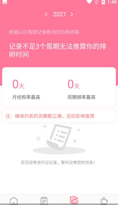 小语月经期助手无广告版app下载-小语月经期助手破解版app下载