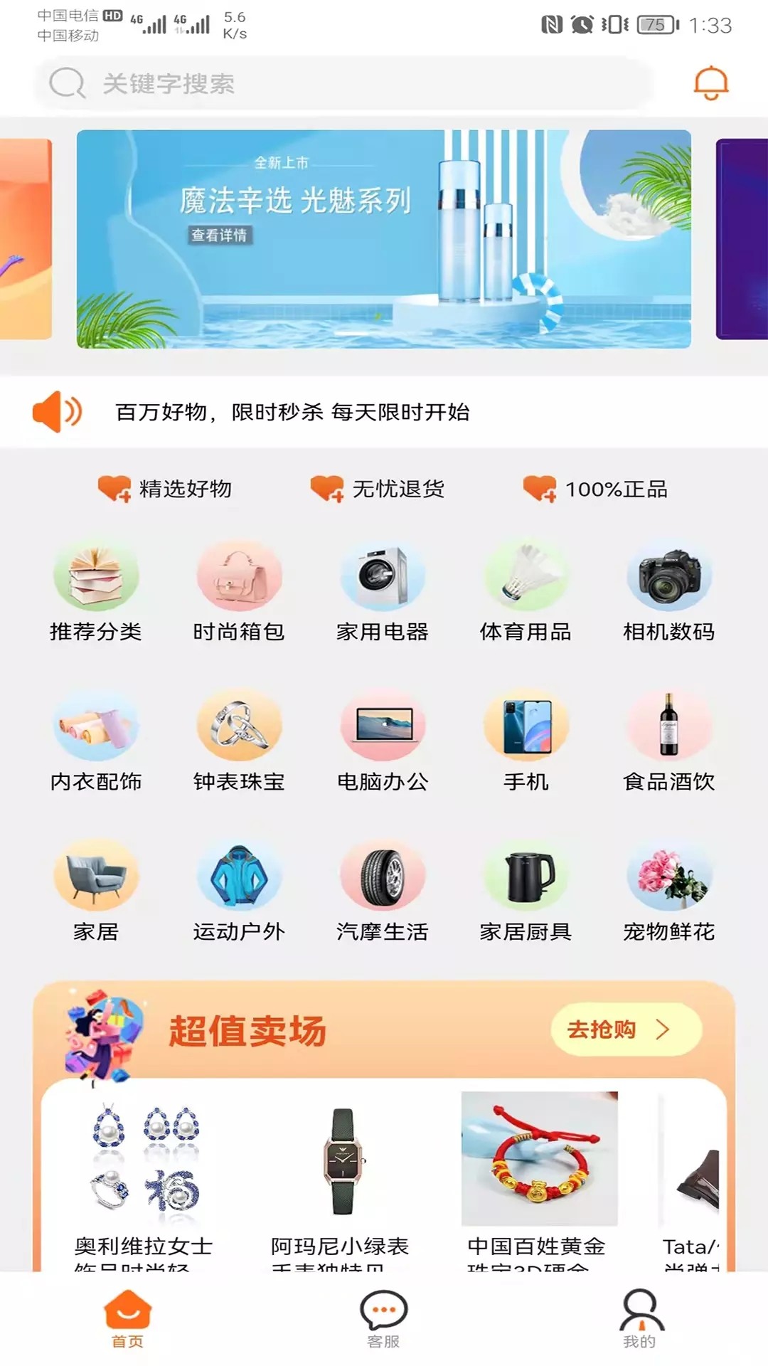 魔法辛选永久免费版下载-魔法辛选下载app安装