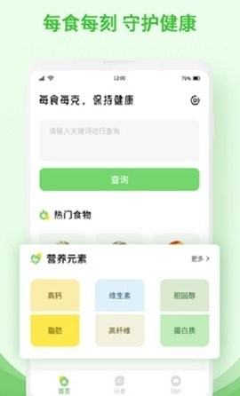 食物查询下载app安装-食物查询最新版下载