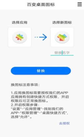 百变桌面图标永久免费版下载-百变桌面图标下载app安装