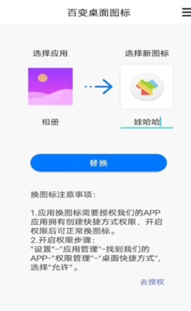 百变桌面图标永久免费版下载-百变桌面图标下载app安装