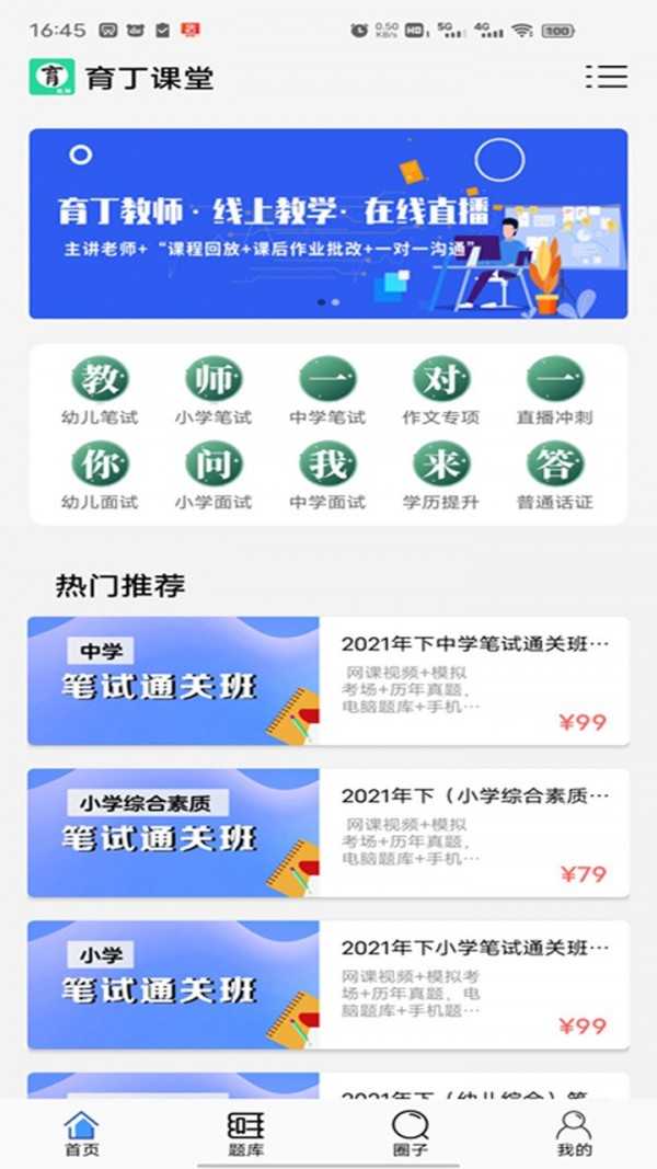 师有方网校破解版app下载-师有方网校免费版下载安装