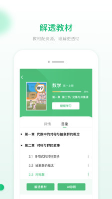 智能教辅下载app安装-智能教辅最新版下载