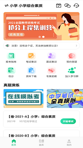 高顿教师永久免费版下载-高顿教师下载app安装