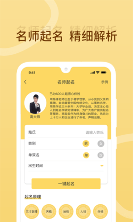 宝宝起名取名宝永久免费版下载-宝宝起名取名宝下载app安装